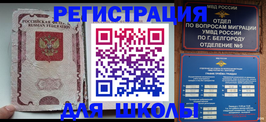 прописка штамп в Трёхгорном