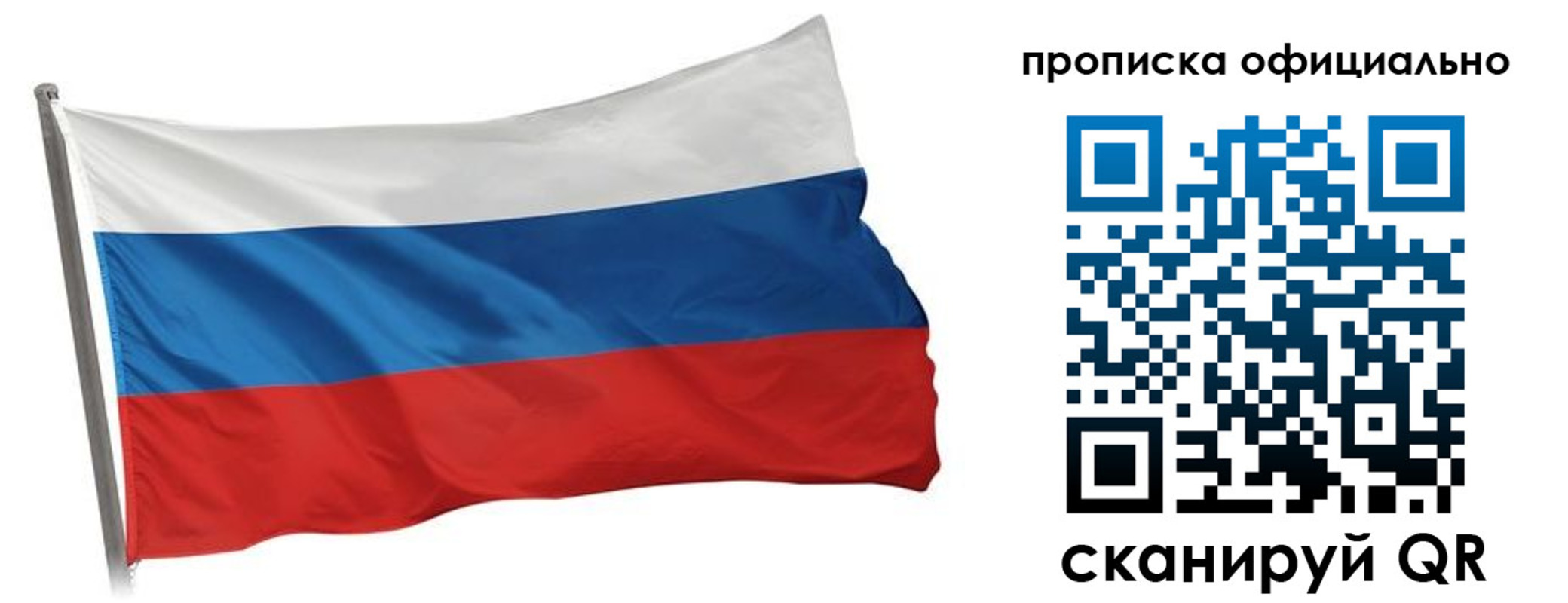прописка для работы в Трёхгорном