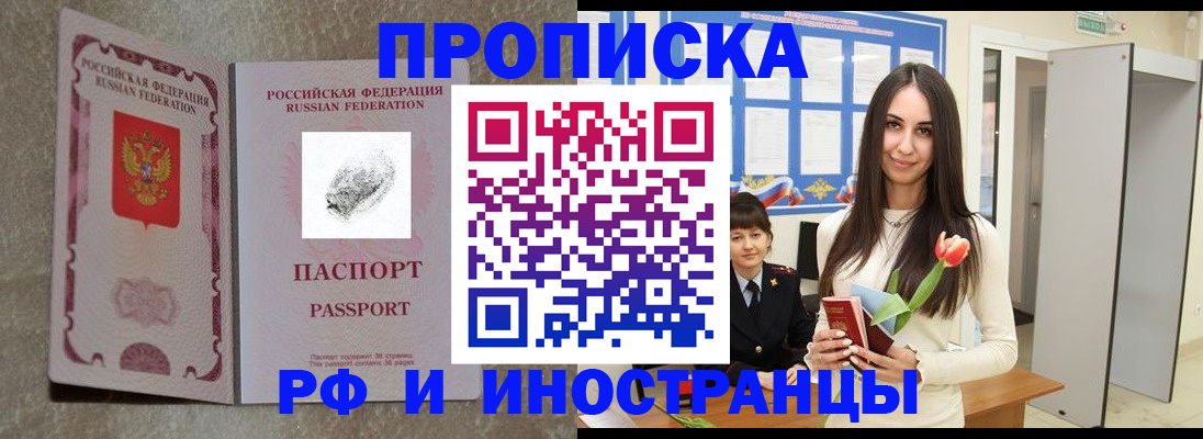 временная регистрация для всех в Трёхгорном