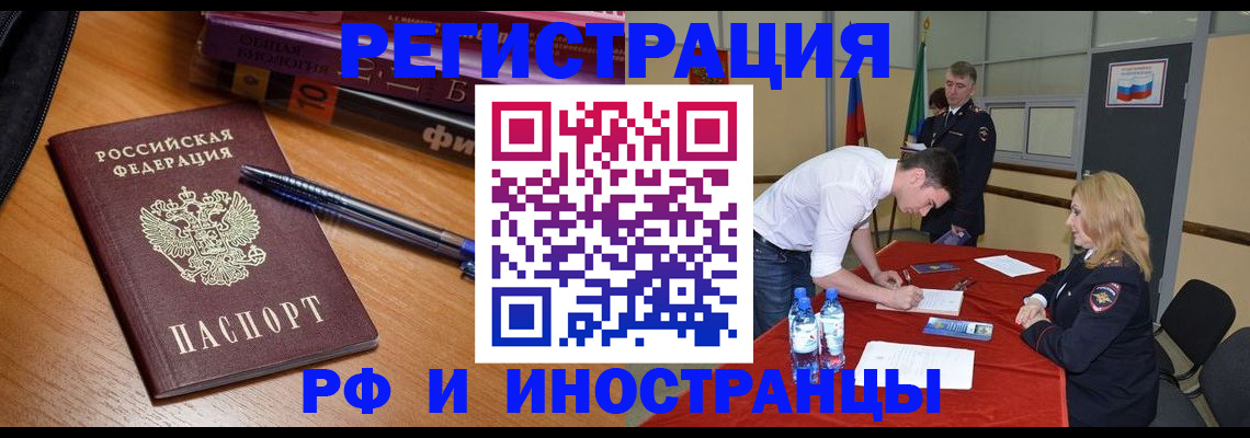 временная регистрация для всех в Трёхгорном