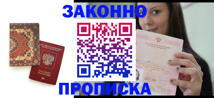 прописка ребенка в Трёхгорном
